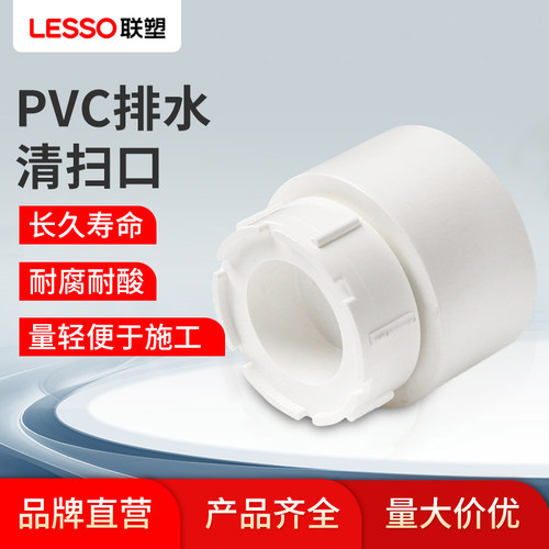 联塑PVC排水50/75/110/160外插清扫口堵头内插堵头接头水管配件官
