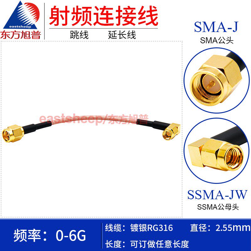 东方旭普 RG316镀银射频连接线SMA-J/SSMA-JW SMA公SSMA弯公 6G