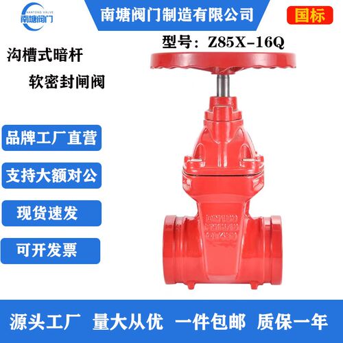 沟槽式暗杆软密封闸阀Z85X-16Q球墨铸铁DN65消防管道卡箍连接阀门