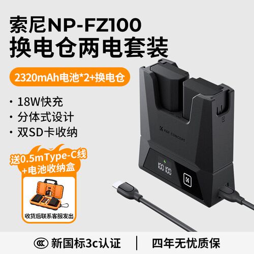 卓尔适用NP-FZ100相机电池充电器适用索尼sony a7m4 a7m3 A7c A7R