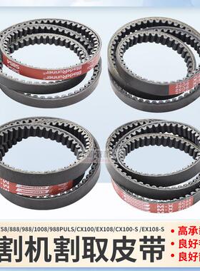 久保田688 988 1008 EX108收割机收割割取齿形皮带B54 C52C55盖茨