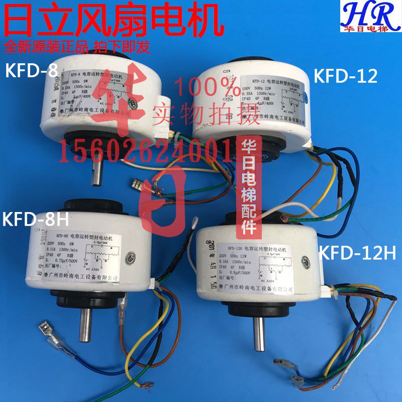 电梯轿顶GF-972GF-971风扇电机马达磁器马达KFD-8H-12H全新原装