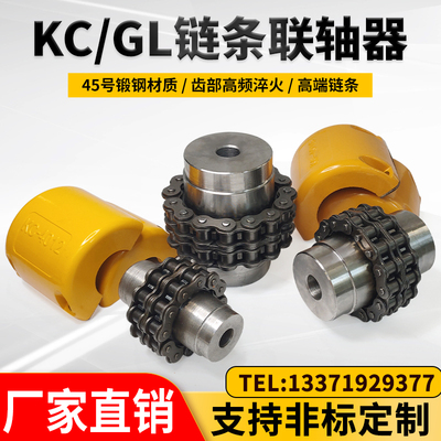 KC4016 5014 5016 5018/6018/6022GL链条滚子链联轴器链轮连轴器