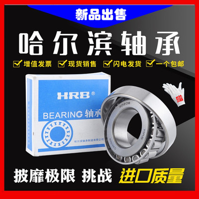 哈尔滨HRB机床轴承圆锥滚子轴承30614老型号7714/P5尺寸70*120*42