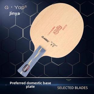 【微风】金亚乒乓球底板经典7号（战神）小45碳素乒乓球拍底板