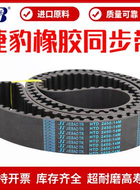 捷豹同步带HTD1400-14M 1414-14M 1428-14M传动带JIEBAO皮带