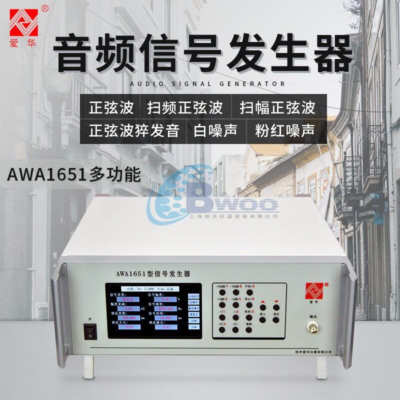 杭州爱华AWA1651型音频信号发生器正弦波扫频白粉红噪声猝发声