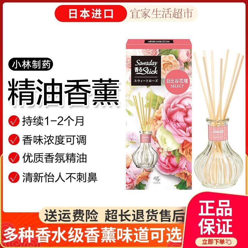 日本进口小林制药Sawaday除臭藤条无火香薰精油香水棒空气清新剂,3C数码配件,USB多功能数码宝,淘宝优惠券,粉丝福利购,淘宝优惠卷