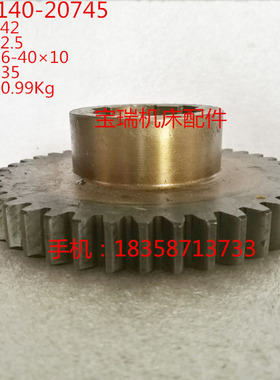 大连机床厂 CD6140 6150 车床配件 20745 齿轮 M2.5 Z42 6-4010