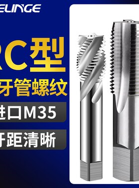迪林格英制管螺纹丝锥RC1/4不锈钢M35螺旋管牙丝攻1/2 3/8两分牙