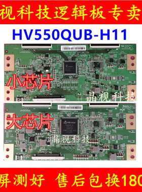 BOE4K原装HV550QUB-H11 47-6021148逻辑板HV550QUBH11 47-6021180