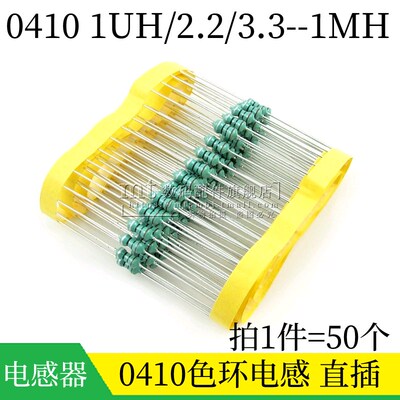 0410色环电感 2.2 4.7 6.8 10 22 33 47 100 220 330 470UH 1MH