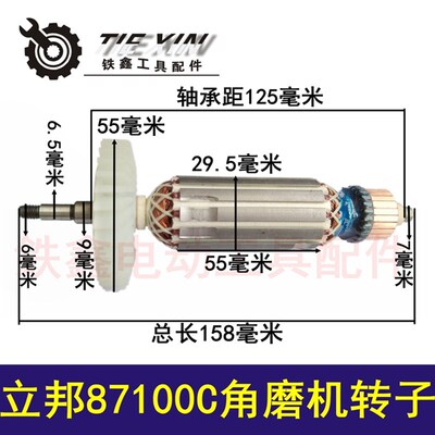 鉄鑫电动工具配立邦角磨机电机角磨机立邦87100C转子角磨机04282