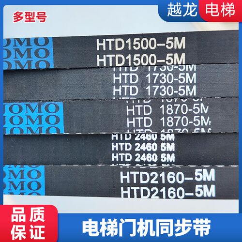 HTD 1500 1730 1870 2160 2460-5M展鹏电梯同步门机皮带 电梯配件