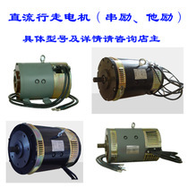厂家直销 行走他励电机 XQ-5-4A4  XYQ-7.5-2BYV