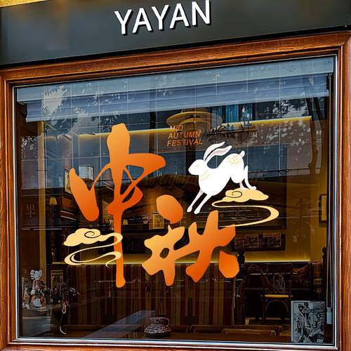 新中式高级感中秋玻璃贴纸酒店商场节日氛围场景美陈静电窗花贴画