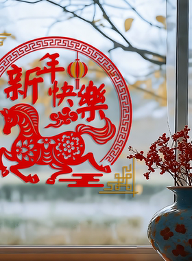 雅彦2026新年创意传统剪纸窗花贴