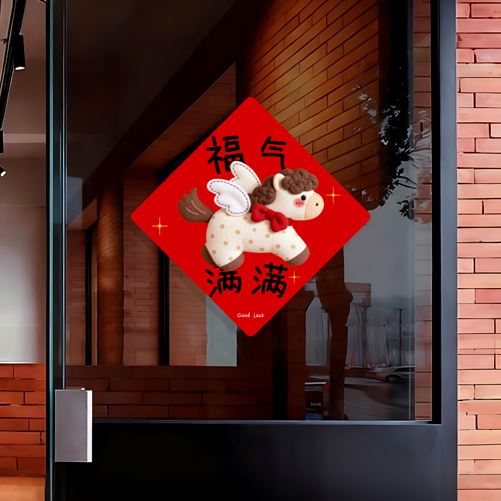 新年装饰窗花20226玻璃橱窗贴纸ins卡通春节橱窗马年布置静电窗花,家居饰品,软装墙贴,淘宝优惠券,粉丝福利购,淘宝优惠卷