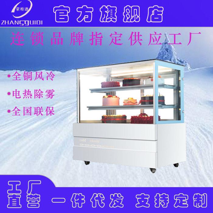 掌柜迪冷藏展示柜蛋糕柜熟食展示柜食品柜风冷水果保鲜冷藏展示柜