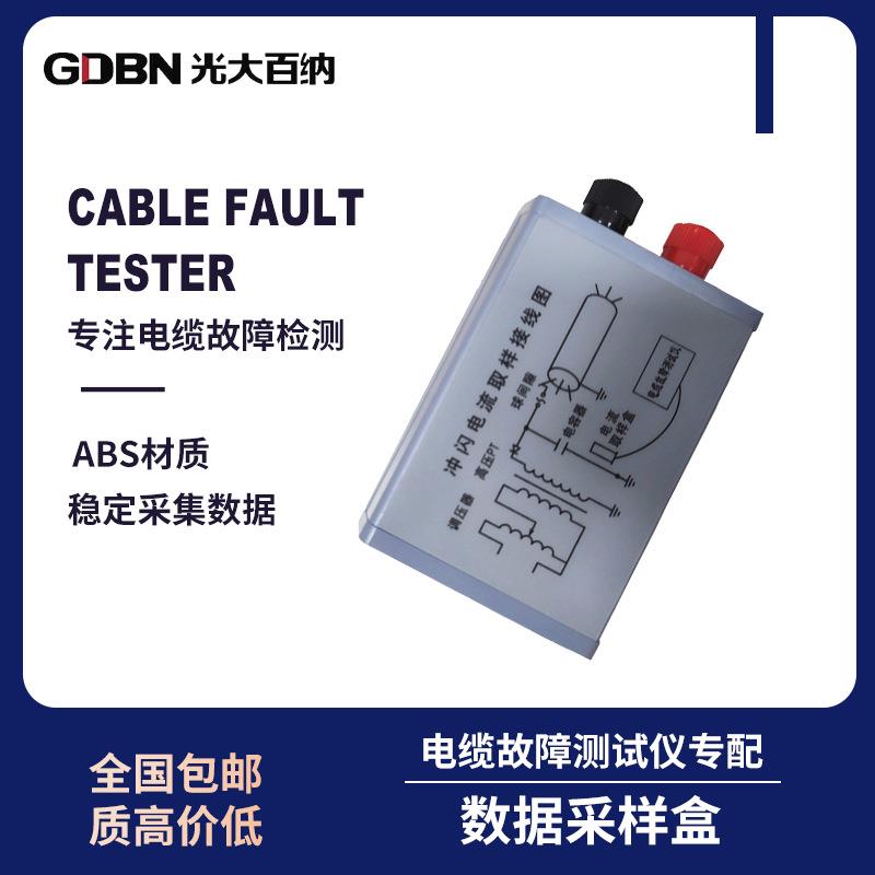 多脉冲电缆故障测试仪数据采样盒电缆故障测距仪冲闪电流取样盒