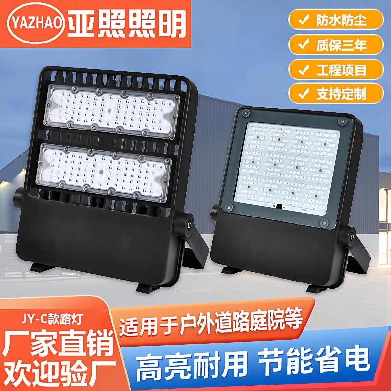 模组投光灯C款大功率隧道灯篮球场150w高杆灯防水体育馆照明灯