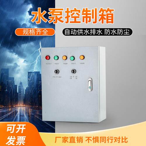 定制水泵控制箱380V一用一备配电箱带浮球15KW配电柜智能控制箱