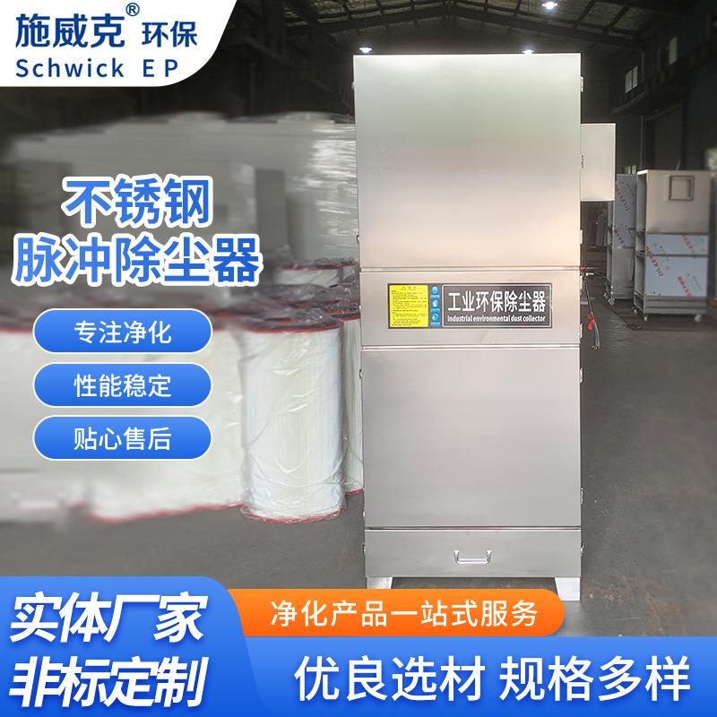 厂家定制不锈钢除尘器工业净化打磨过滤脉冲集尘不锈钢除尘器