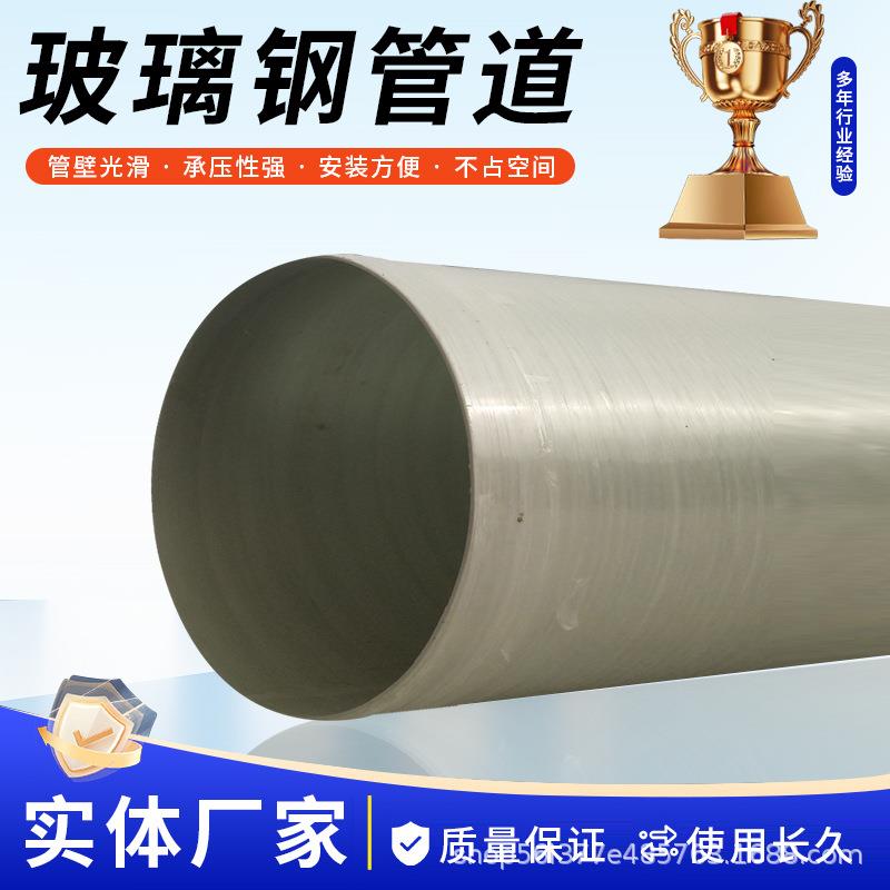 玻璃钢管道厂家通风除臭夹砂管DN300市政排污通风玻璃钢夹砂管道