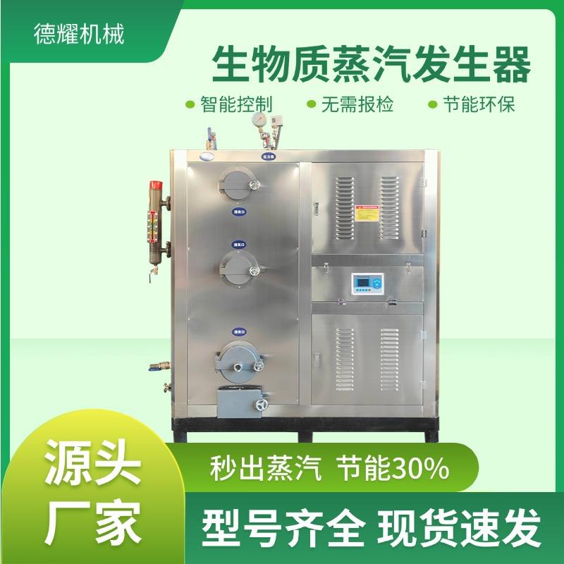 0.5吨生物质蒸汽发生器高温蒸煮食品加工节能蒸汽锅炉蒸汽机