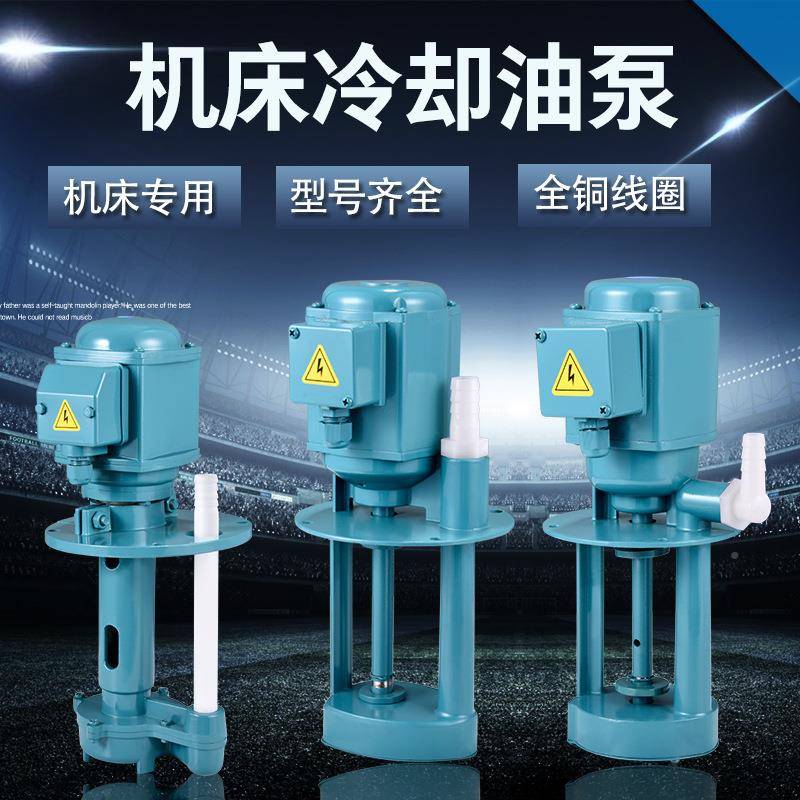 单三相泵线切割磨铣车机床冷却水泵油泵D40/120电/JB/C965B/AB902