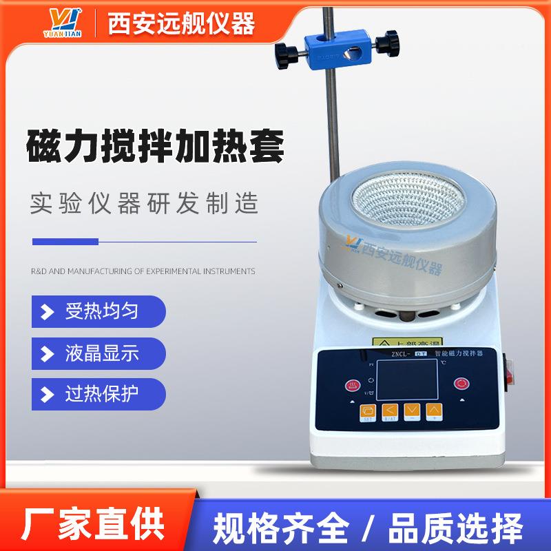 咨询客服陕西厂家搅供磁力拌搅加热套恒温搅拌受热直均匀智能磁力