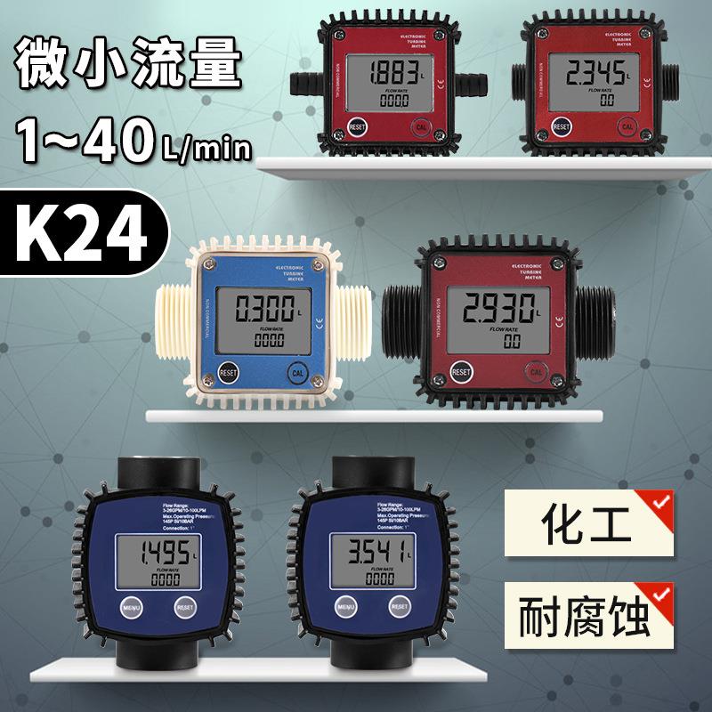 厂家直销K24化工流量计,尿素流量计,甲醇流量表灵敏高准确率0.5%