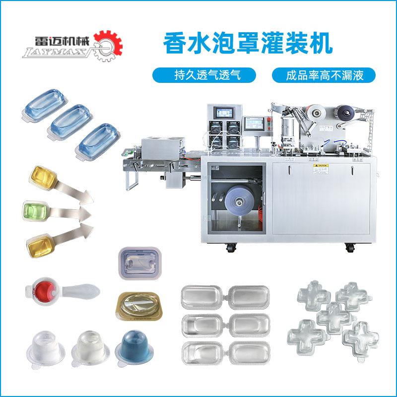 香水包装机液体泡罩包装机香水灌装机香薰片泡罩机包装