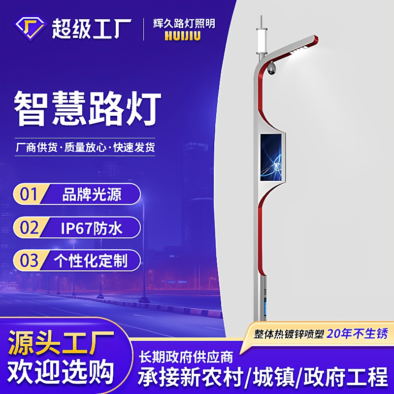 智慧灯杆路灯超亮灯杆屏双臂信号灯交通智能综合户外照明灯带厂家