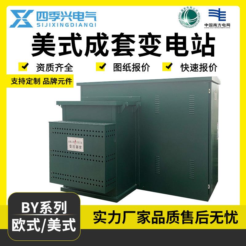 美式箱变组合型变压器315kva终端型箱变户外路灯变箱式美式变电站
