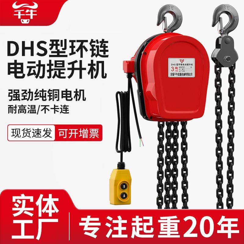 电动葫芦80v倒链提升机1/2//5/10吨220v小型吊机家用环链遥控器