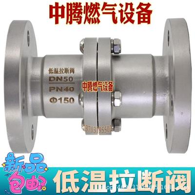 DN50DN4低温拉断阀无品牌/L/N0G不锈卸车紧急切断阀液氧液氨储罐