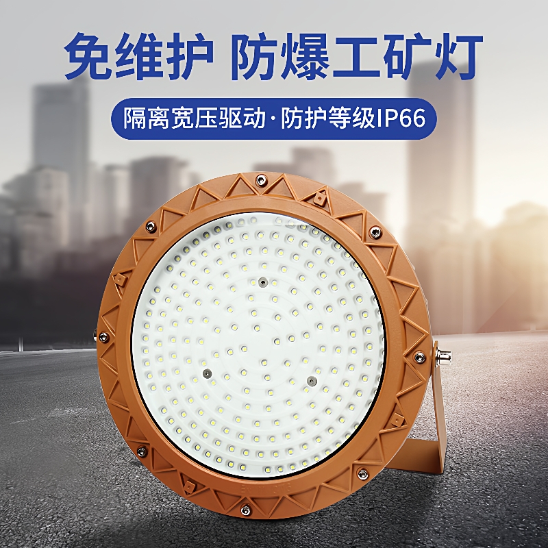 LED免维护防爆ufo工矿灯三防灯具工厂天棚灯加油站200W防爆投光灯