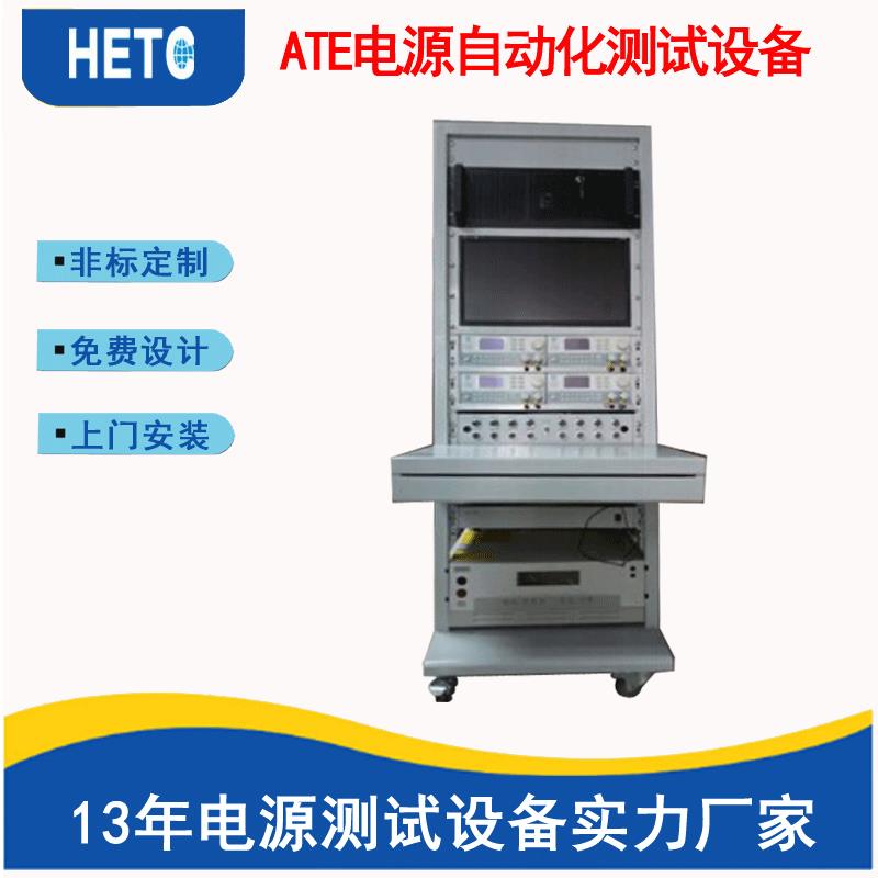 ATE电源自动化测试系统电源充电器高压一体测试设备ATE测试系统