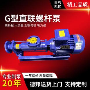 G型单级直联螺杆泵工业化工污水污泥浓浆输送处理泵铸铁杂质泵