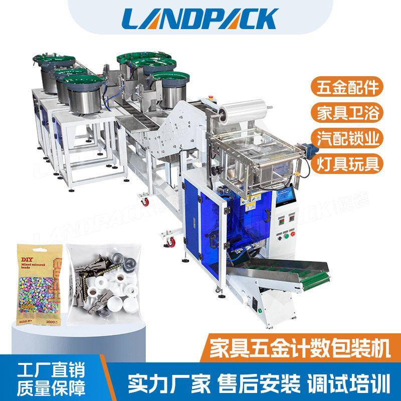 全自动家具五金螺丝包装机多振动盘配件计数多功能分装机