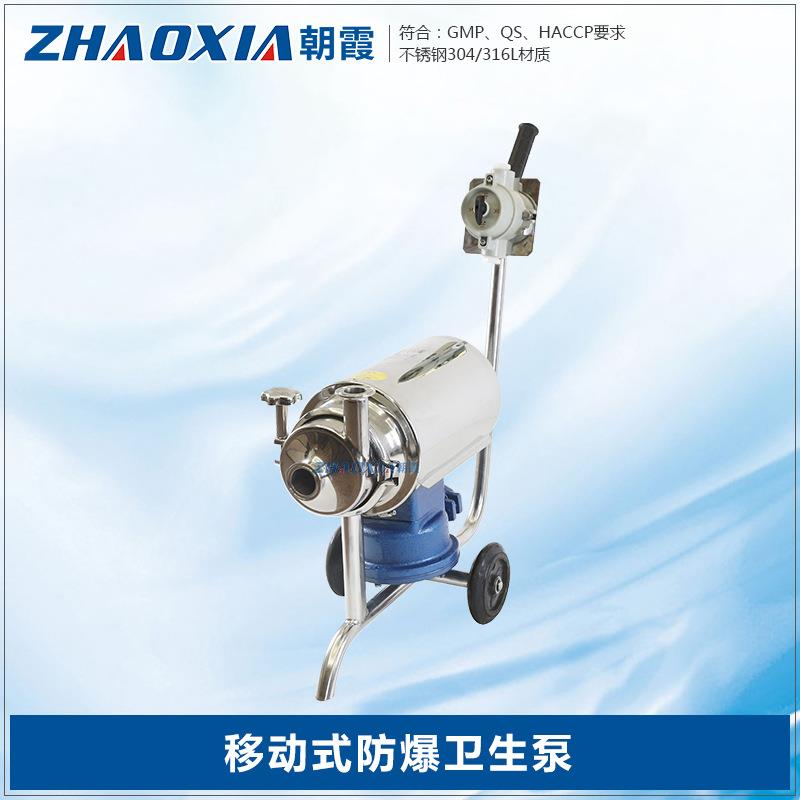 卫生级饮料泵304不锈钢奶泵食品级离心泵移动式防爆酒精卫生泵