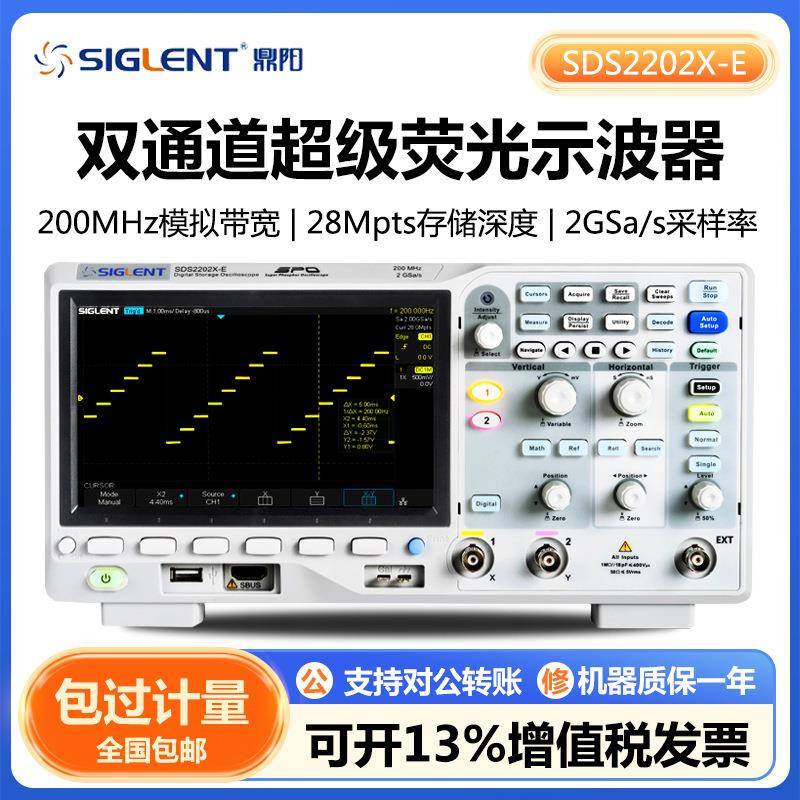 SDS2202X-E超级荧光数字示波器2GSa/S采样率28Mpts存储深度