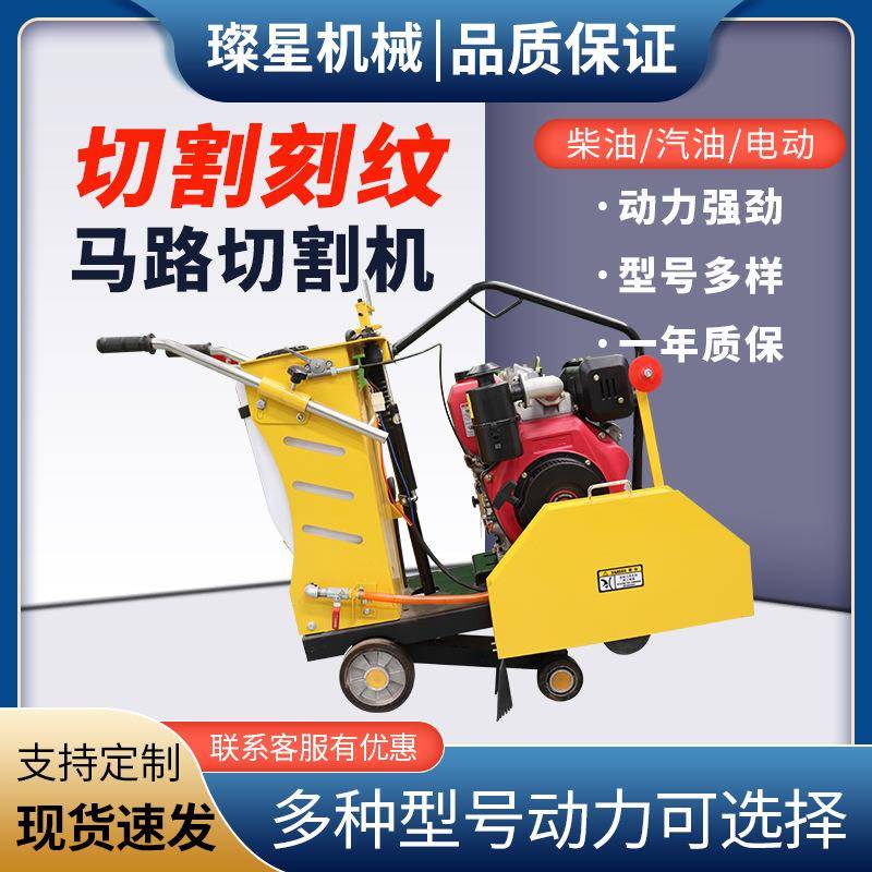 电动水泥马路切割机汽油款混凝土路面刻纹机柴油款地面马路切割机