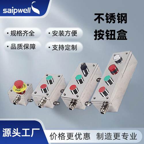 按钮控制盒带防护罩启动停止急停接线盒自复位旋钮防尘塑料开关盒