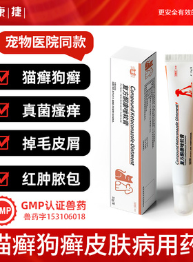 宠康捷狗狗猫咪宠物皮肤病皮炎细菌性疾病猫藓狗癣外用酮康唑软膏