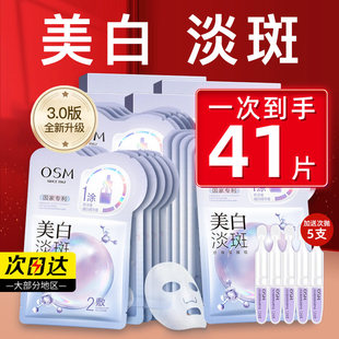 欧诗漫珍珠美白淡斑面膜珍白因Pro熬夜去黄暗沉提亮官方旗舰店