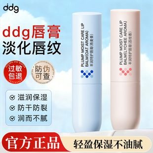 ddg燕麦荔枝润唇膏女保湿 滋润补水防干裂淡化唇纹唇膜精华3.2g