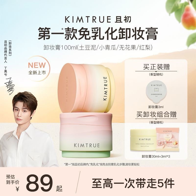 且初卸妆膏温和速卸免乳化