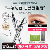 三资堂二叉水眉笔持久防水不脱色根根分明野生眉品牌正品 官方旗舰